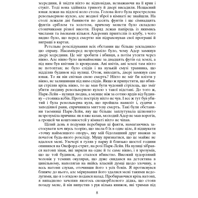 Книги для взрослых - Книжка «Пригоди Шерлока Холмса. Том ІІІ» Артур Конан Дойль (9789660104501)#7