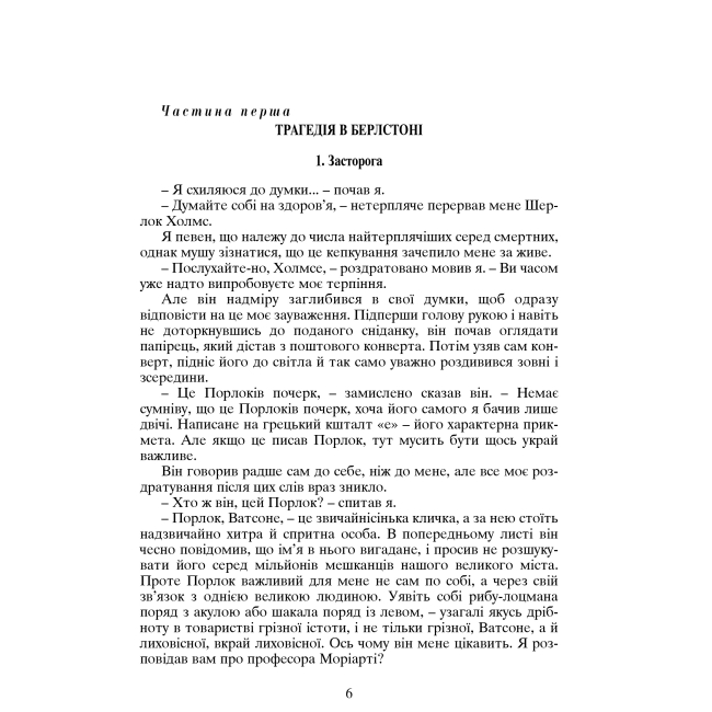 Книги для дорослих - Книжка «Пригоди Шерлока Холмса. Том IV» Артур Конан Дойль (9789660104518)#5