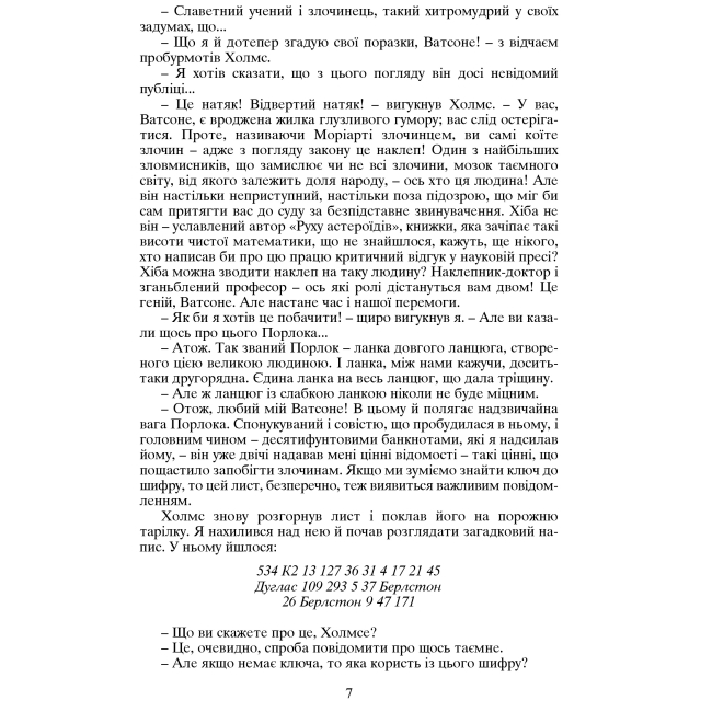 Книги для взрослых - Книжка «Пригоди Шерлока Холмса. Том IV» Артур Конан Дойль (9789660104518)#6
