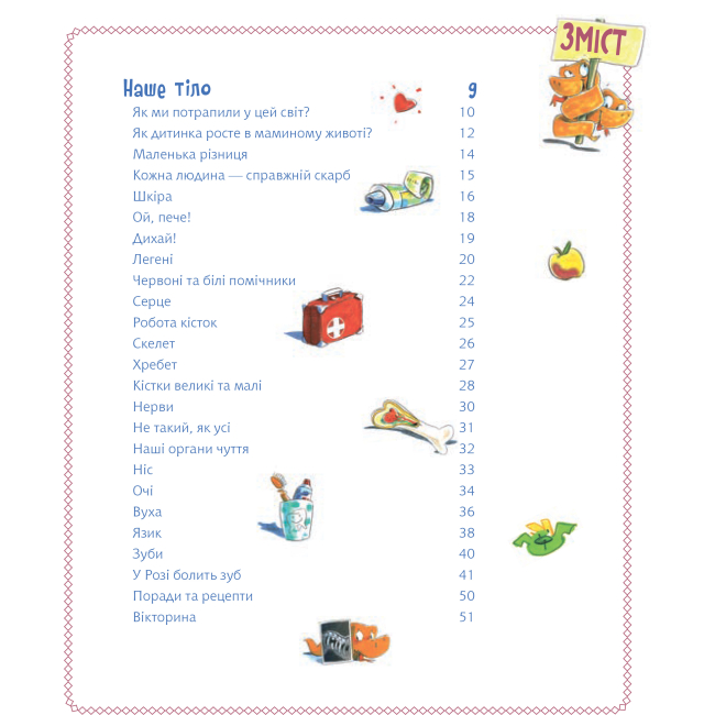 Пізнавальні книги (4-10 років) - Книжка «Велика книга про здоров’я для усієї родини» Дітріх Ґренемаєр (9789661058469)#3