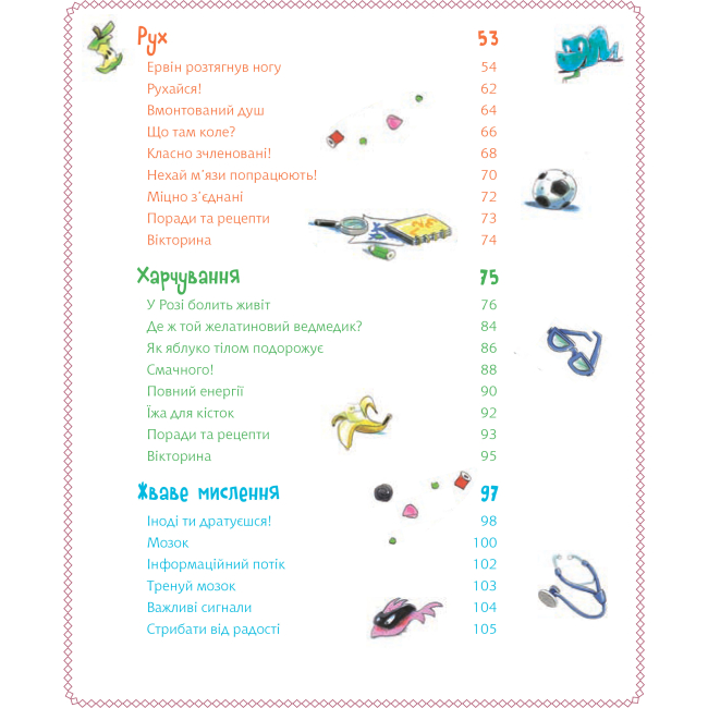 Пізнавальні книги (4-10 років) - Книжка «Велика книга про здоров’я для усієї родини» Дітріх Ґренемаєр (9789661058469)#4