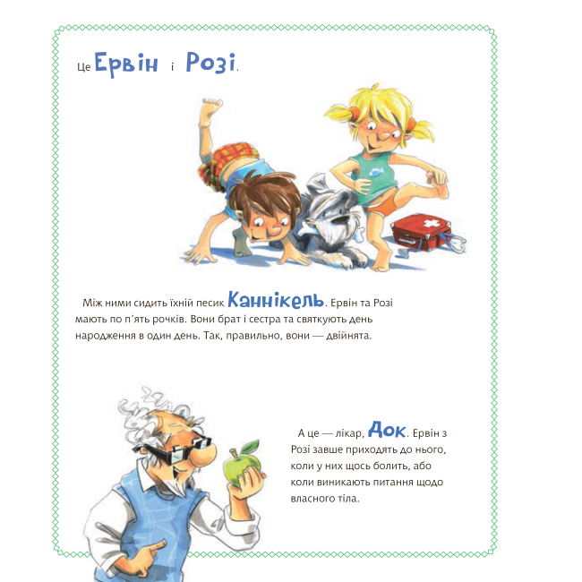 Пізнавальні книги (4-10 років) - Книжка «Велика книга про здоров’я для усієї родини» Дітріх Ґренемаєр (9789661058469)#6