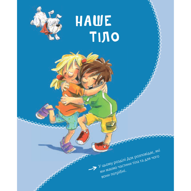 Пізнавальні книги (4-10 років) - Книжка «Велика книга про здоров’я для усієї родини» Дітріх Ґренемаєр (9789661058469)#7