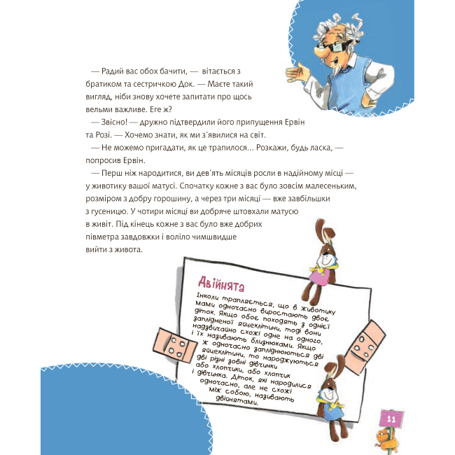 Пізнавальні книги (4-10 років) - Книжка «Велика книга про здоров’я для усієї родини» Дітріх Ґренемаєр (9789661058469)#9