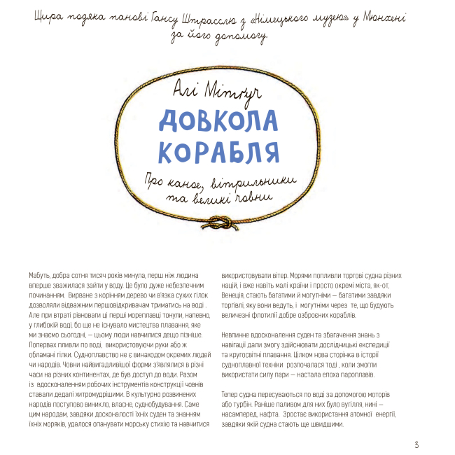 Пізнавальні книги (4-10 років) - Книжка «Довкола корабля» Алі Мітґуч (9789661057950)#3