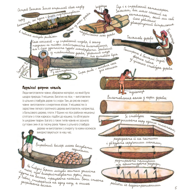 Пізнавальні книги (4-10 років) - Книжка «Довкола корабля» Алі Мітґуч (9789661057950)#5