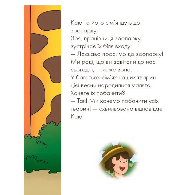 Книги для самых маленьких (0-3 года) - Книжка «Каю у зоопарку» Енн Парадіс (9789661061261)#3