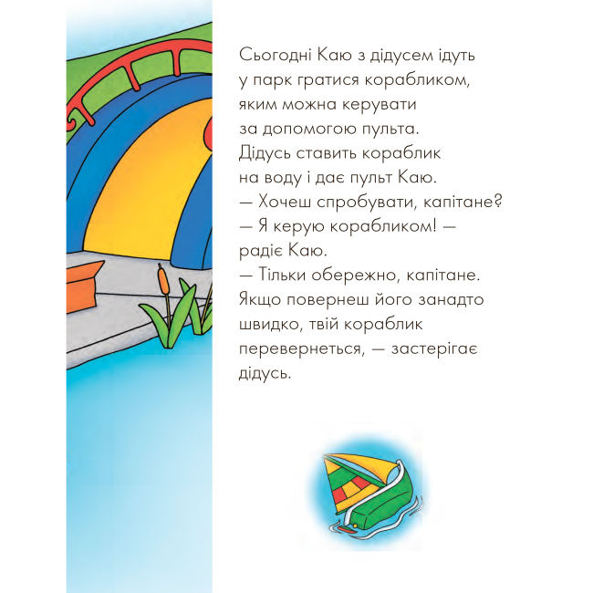 Книги для самых маленьких (0-3 года) - Книжка «Каю у парку» Енн Парадіс (9789661061254)#3