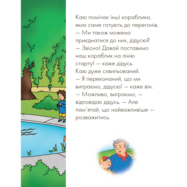 Книги для самых маленьких (0-3 года) - Книжка «Каю у парку» Енн Парадіс (9789661061254)#5