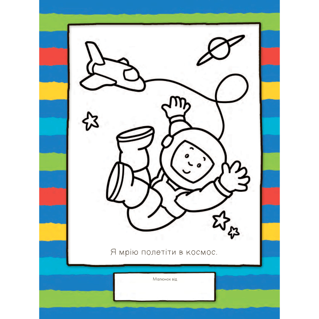 Раскраски и активитибуки (2-6 лет) - Розмальовка «Каю. Веселий художник» Енн Парадіс (9789661061285)#2