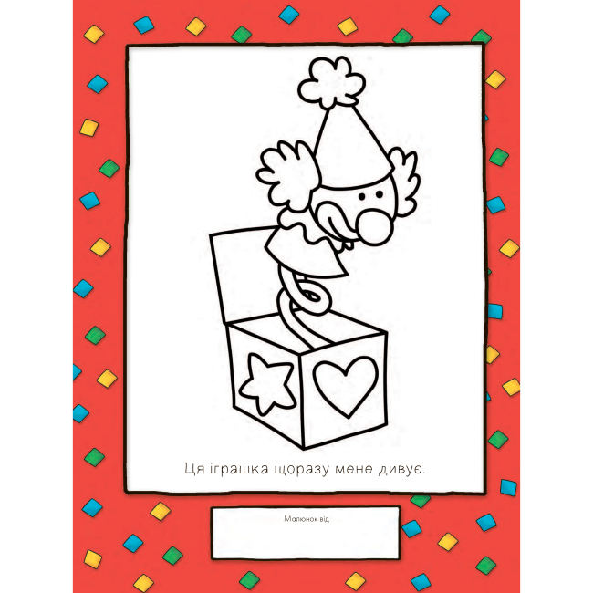 Раскраски и активитибуки (2-6 лет) - Розмальовка «Каю. Веселий художник» Енн Парадіс (9789661061285)#3