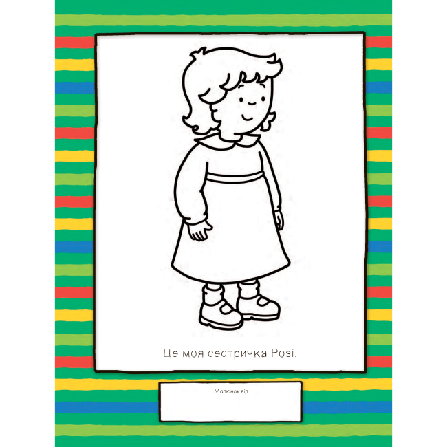 Раскраски и активитибуки (2-6 лет) - Розмальовка «Каю. Веселий художник» Енн Парадіс (9789661061285)#4