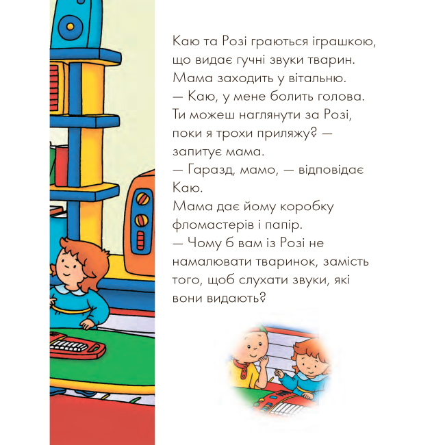 Книги для найменших (0-3 років) - Книжка «Каю. Старший брат» Енн Парадіс (9789661061278)#3