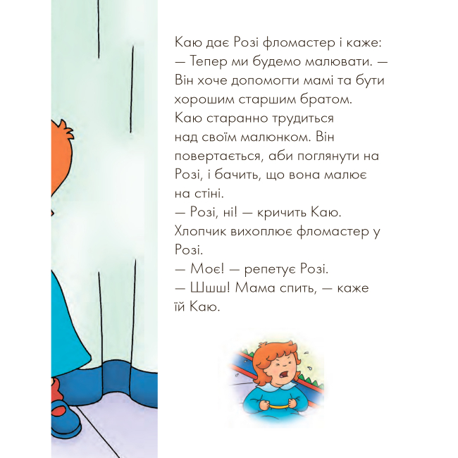 Книги для найменших (0-3 років) - Книжка «Каю. Старший брат» Енн Парадіс (9789661061278)#5