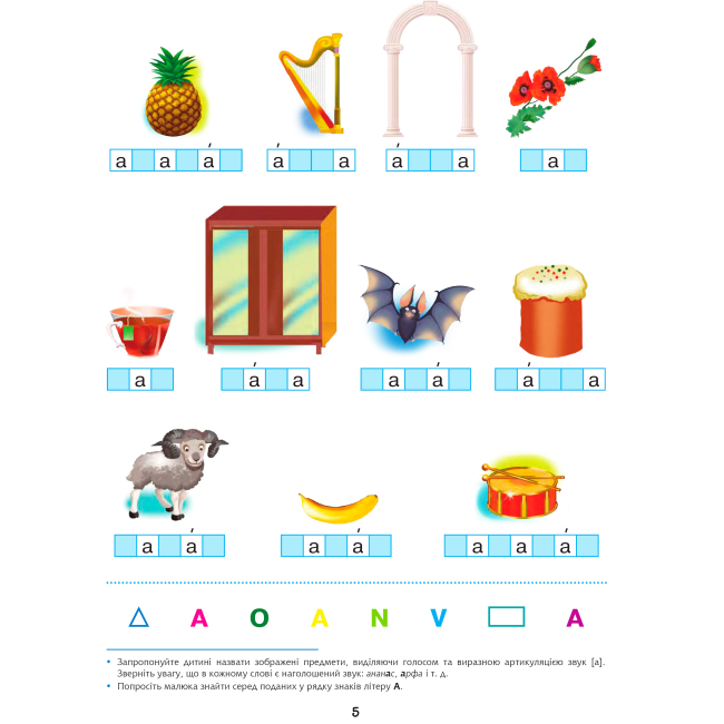 Навчальна література - Книжка «Букварик. Абетка дошколярика» Валентина Рожнів (9789661058902)#3