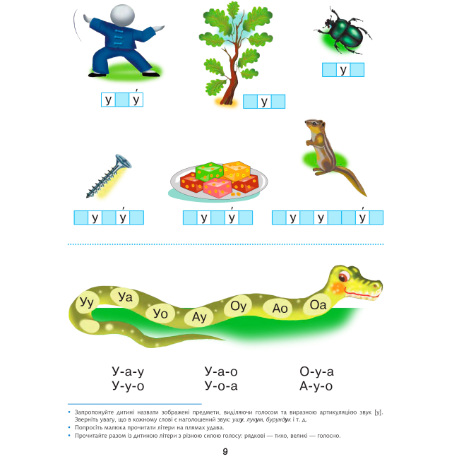 Навчальна література - Книжка «Букварик. Абетка дошколярика» Валентина Рожнів (9789661058902)#7