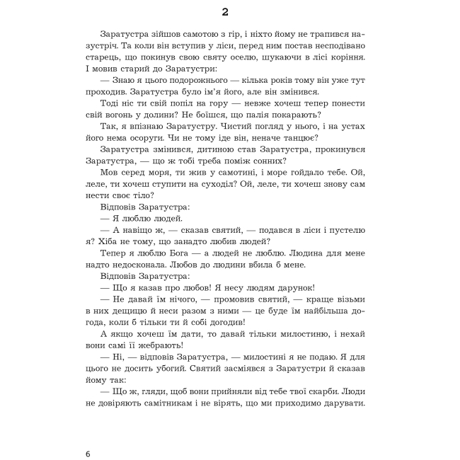 Книги для взрослых - Книжка «Так казав Заратустра. Жадання влади» Фрідріх Ніцше (9789661065474)#3