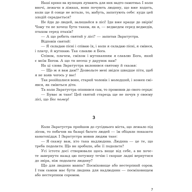 Книги для взрослых - Книжка «Так казав Заратустра. Жадання влади» Фрідріх Ніцше (9789661065474)#4