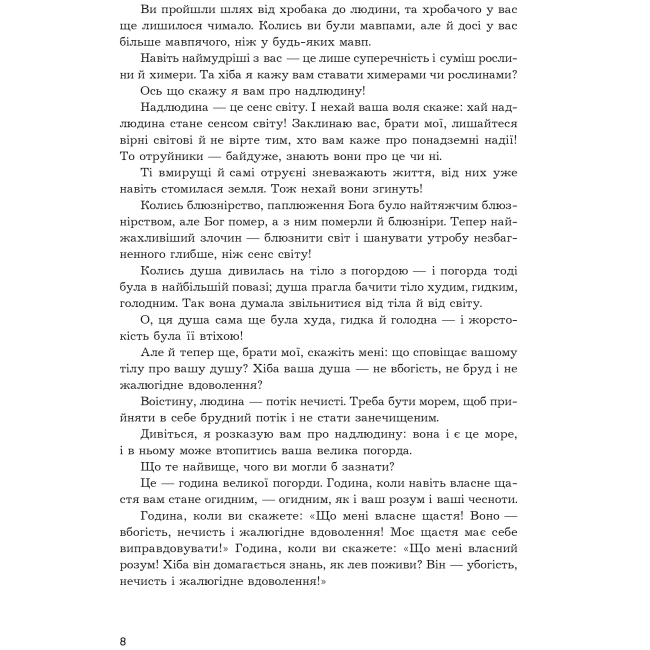 Книги для взрослых - Книжка «Так казав Заратустра. Жадання влади» Фрідріх Ніцше (9789661065474)#5