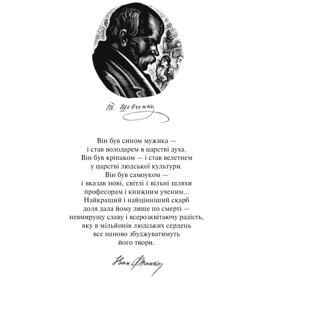 Книги для взрослых - Книжка «Кобзар» Тарас Шевченко (9789661012256)#2