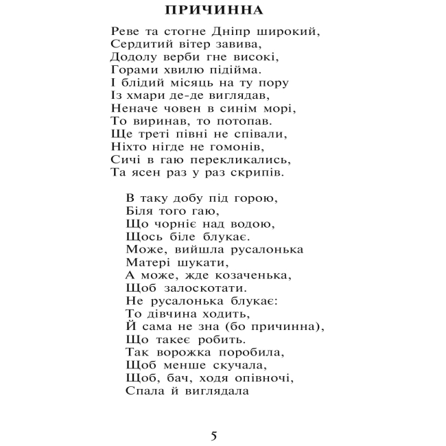 Книги для взрослых - Книжка «Кобзар» Тарас Шевченко (9789661012256)#3