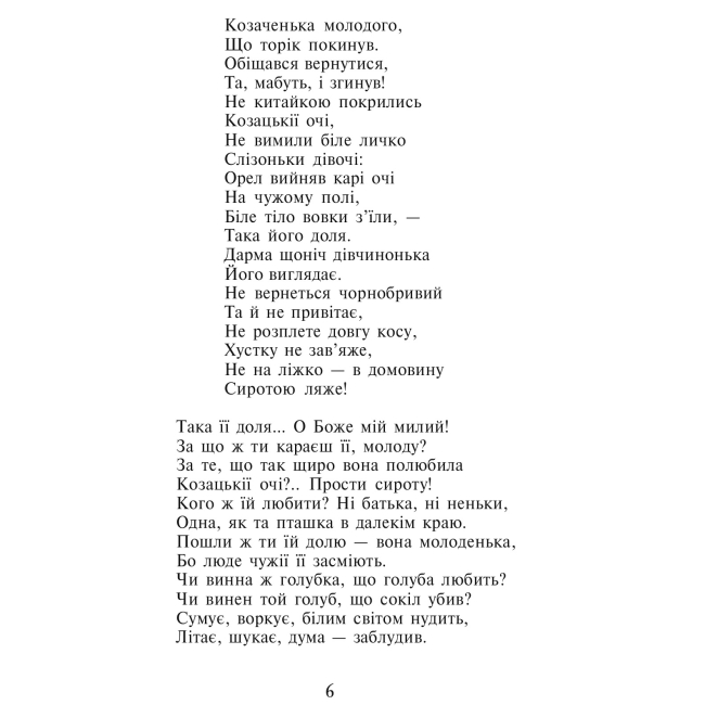 Книги для взрослых - Книжка «Кобзар» Тарас Шевченко (9789661012256)#4