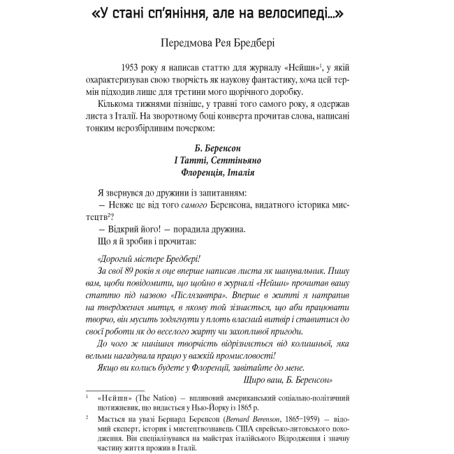 Книги для взрослых - Книжка «Все літо наче день один. 100 оповідань Том 1 Книга 1» Рей Бредбері (9789661042697)#4