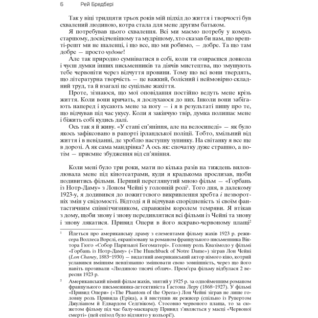 Книги для взрослых - Книжка «Все літо наче день один. 100 оповідань Том 1 Книга 1» Рей Бредбері (9789661042697)#5