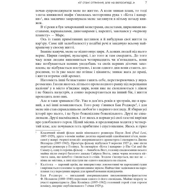 Книги для взрослых - Книжка «Все літо наче день один. 100 оповідань Том 1 Книга 1» Рей Бредбері (9789661042697)#6