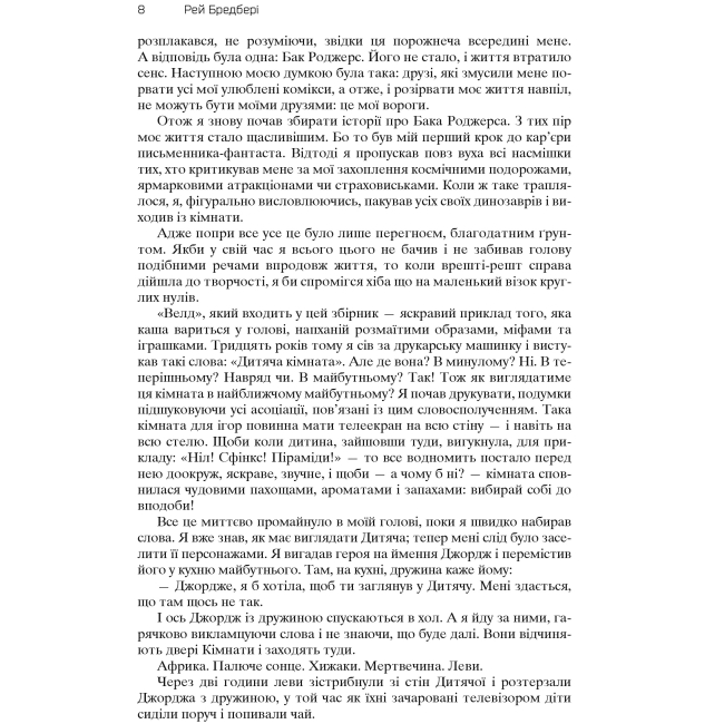Книги для взрослых - Книжка «Все літо наче день один. 100 оповідань Том 1 Книга 1» Рей Бредбері (9789661042697)#7