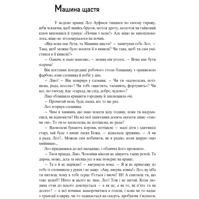 Книги для взрослых - Книжка «Все літо наче день один. 100 оповідань Том 1 Книга 2» Рей Бредбері (9789661042703)#4