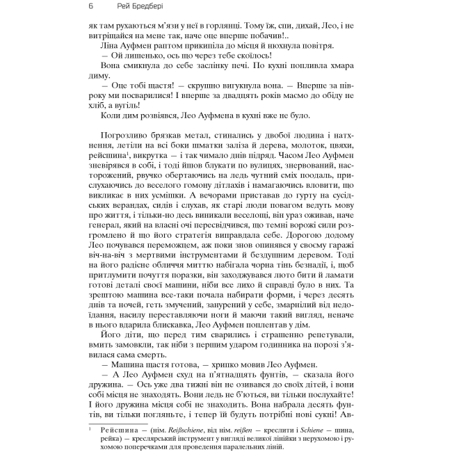 Книги для взрослых - Книжка «Все літо наче день один. 100 оповідань Том 1 Книга 2» Рей Бредбері (9789661042703)#5