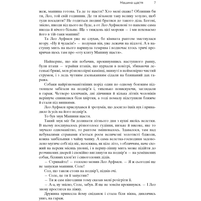 Книги для взрослых - Книжка «Все літо наче день один. 100 оповідань Том 1 Книга 2» Рей Бредбері (9789661042703)#6