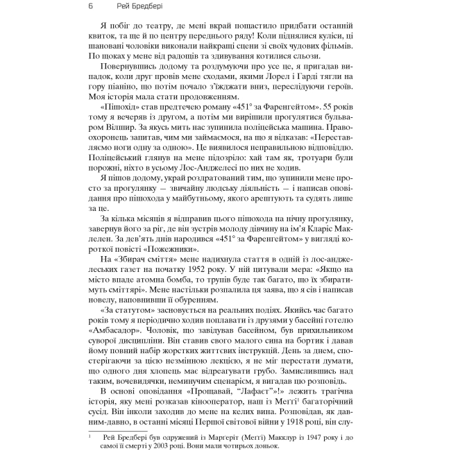 Книги для дорослих - Книжка «Все літо наче ніч одна. 100 оповідань Том 2 Книга 1» Рей Бредбері (9789661045285)#5