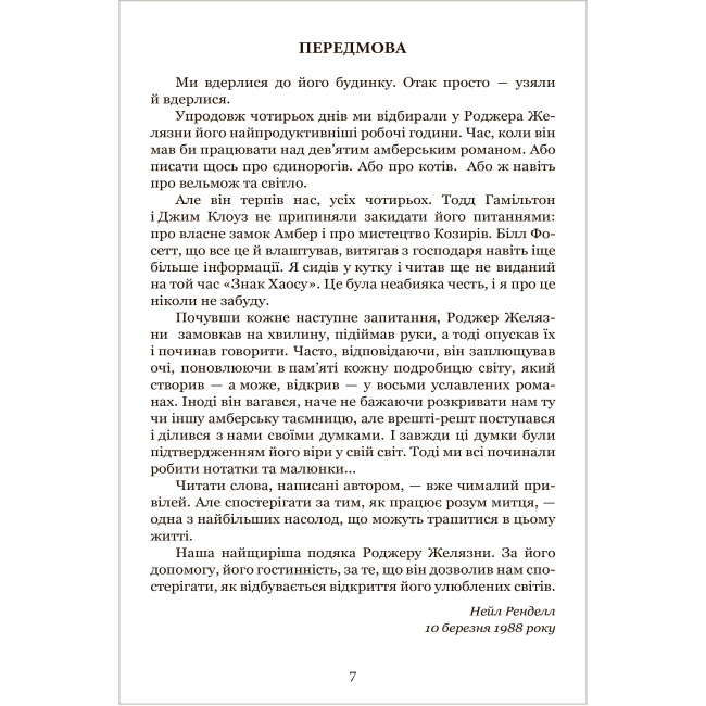 Книги для взрослых - Книжка «Замок Амбер» Роджер Желязни та Нейл Ренделл (9789661067720)#2