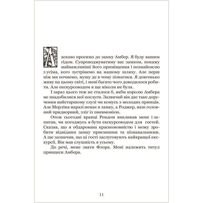 Книги для взрослых - Книжка «Замок Амбер» Роджер Желязни та Нейл Ренделл (9789661067720)#6