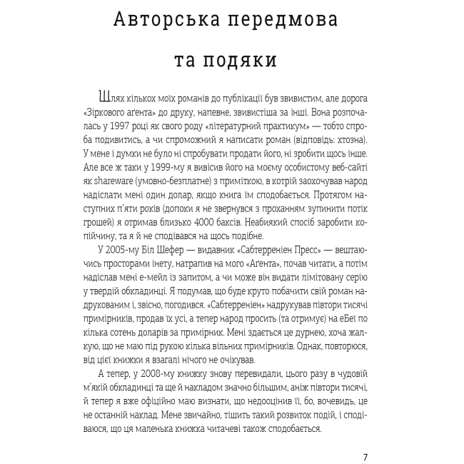 Книги для взрослых - Книжка «Зірковий агент» Джон Скалці (9789661062022)#2