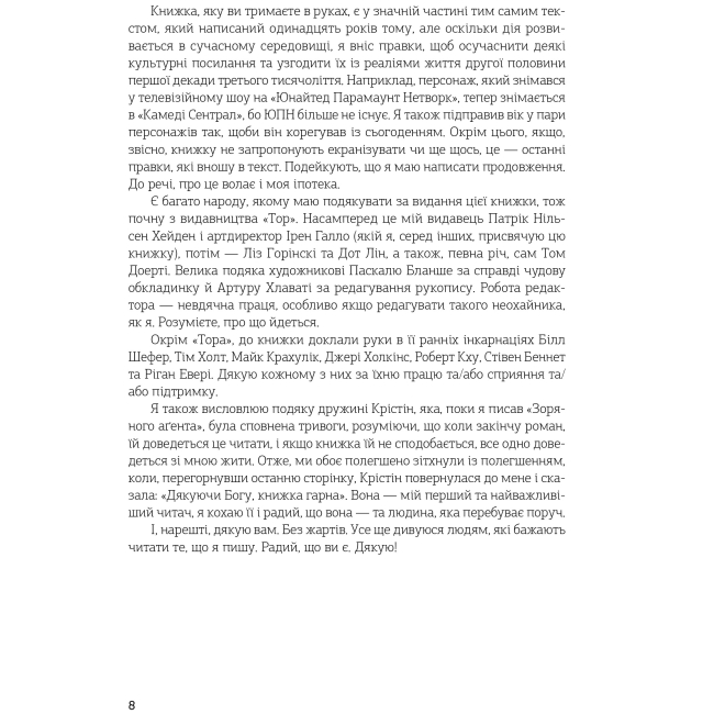 Книги для взрослых - Книжка «Зірковий агент» Джон Скалці (9789661062022)#3
