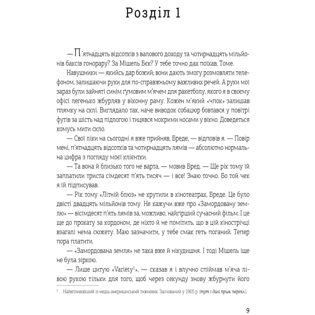 Книги для взрослых - Книжка «Зірковий агент» Джон Скалці (9789661062022)#4