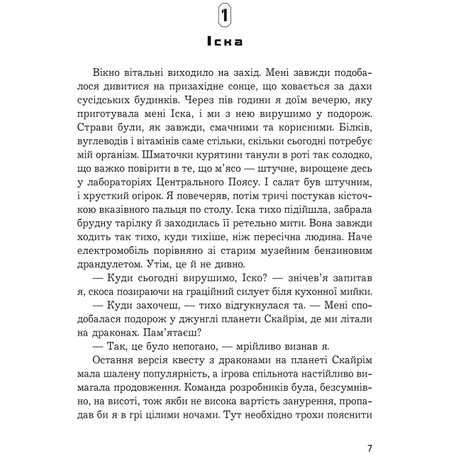 Книги для взрослых - Книжка «Іска» Ярослав Ліндер (9789661089531)#3