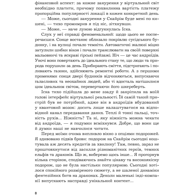 Книги для взрослых - Книжка «Іска» Ярослав Ліндер (9789661089531)#4