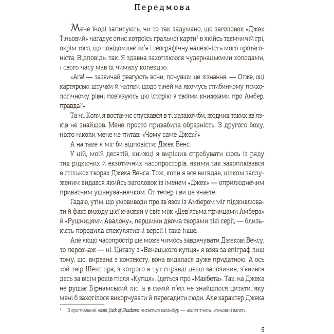 Книги для взрослых - Книжка «Джек Тіньовий» Роджер Желязни (9789661060929)#3