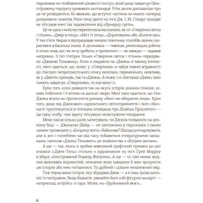 Книги для взрослых - Книжка «Джек Тіньовий» Роджер Желязни (9789661060929)#4