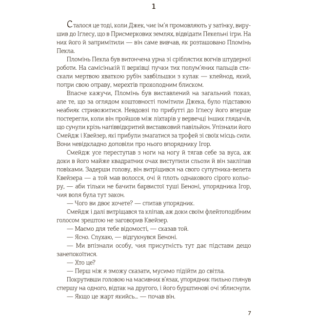 Книги для взрослых - Книжка «Джек Тіньовий» Роджер Желязни (9789661060929)#5