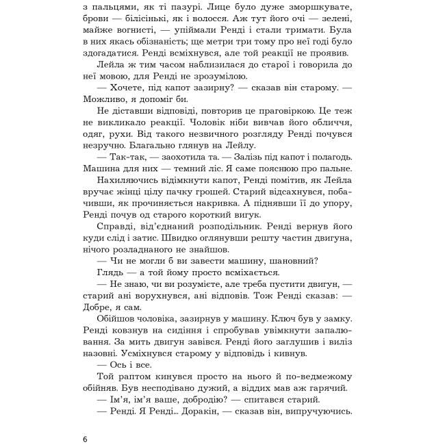 Книги для взрослых - Книжка «Дороговкази» Роджер Желязни (9789661069571)#3