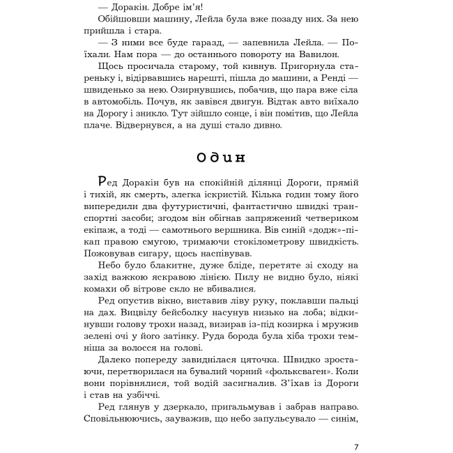 Книги для взрослых - Книжка «Дороговкази» Роджер Желязни (9789661069571)#4