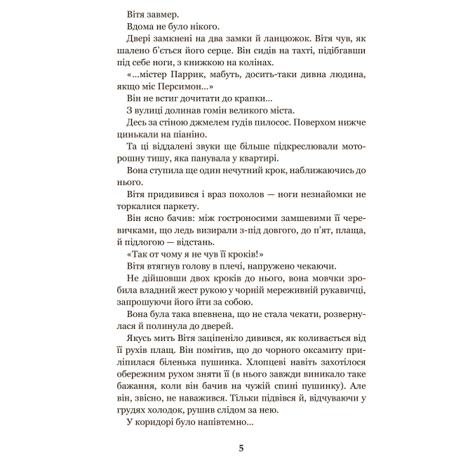 Художня література для дітей (7-13 років) - Книжка «Чарівний талісман» Всеволод Нестайко (9789661045124)#4