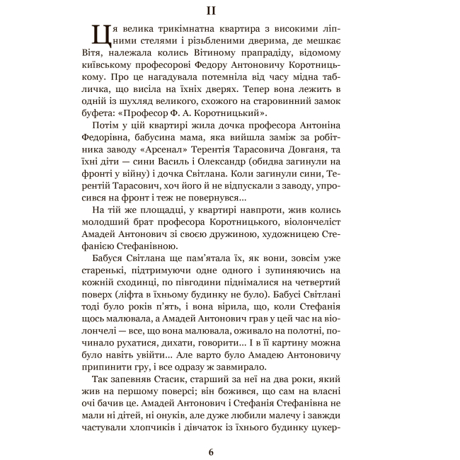 Художня література для дітей (7-13 років) - Книжка «Чарівний талісман» Всеволод Нестайко (9789661045124)#5