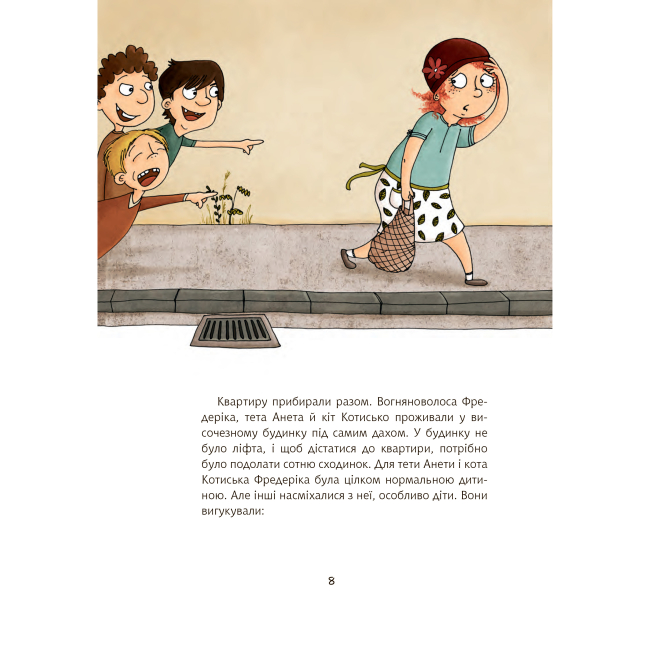 Художественная литература для детей (7-13 лет) - Книжка «Вогняноволоса Фредеріка» Крістіне Нестлінґер (9789661087308)#6