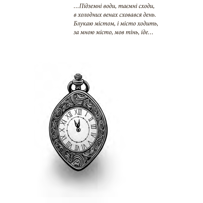 Художественная литература для детей (7-13 лет) - Книжка «Годинник Аріадни» Анна Багряна (9789661085885)#2